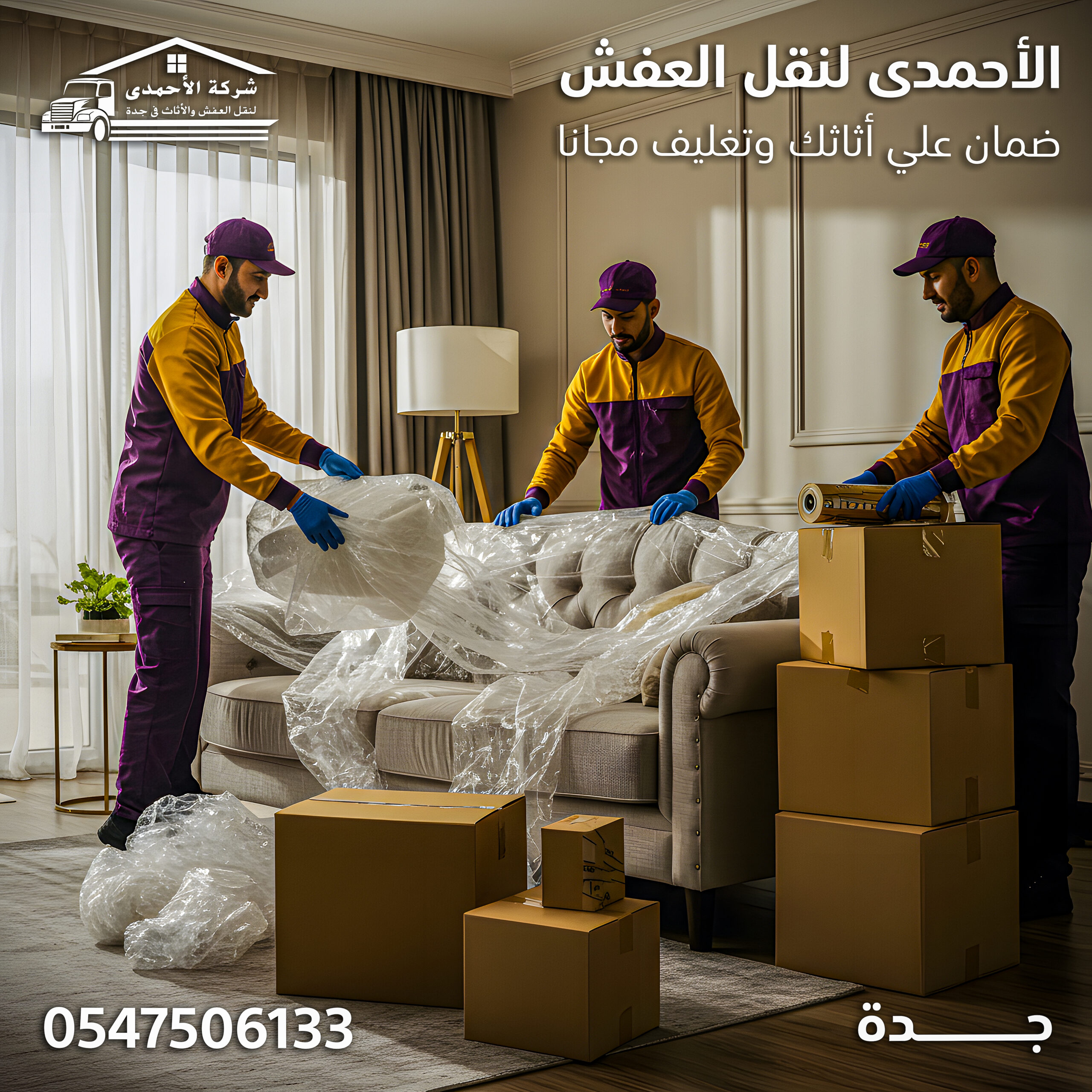 شركة نقل عفش يجدة